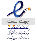 نماد اعتماد الکترونیکی